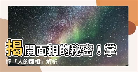 沒下巴面相|【沒下巴 面相】揭密沒下巴面相的秘密：好壞運勢一次看清！